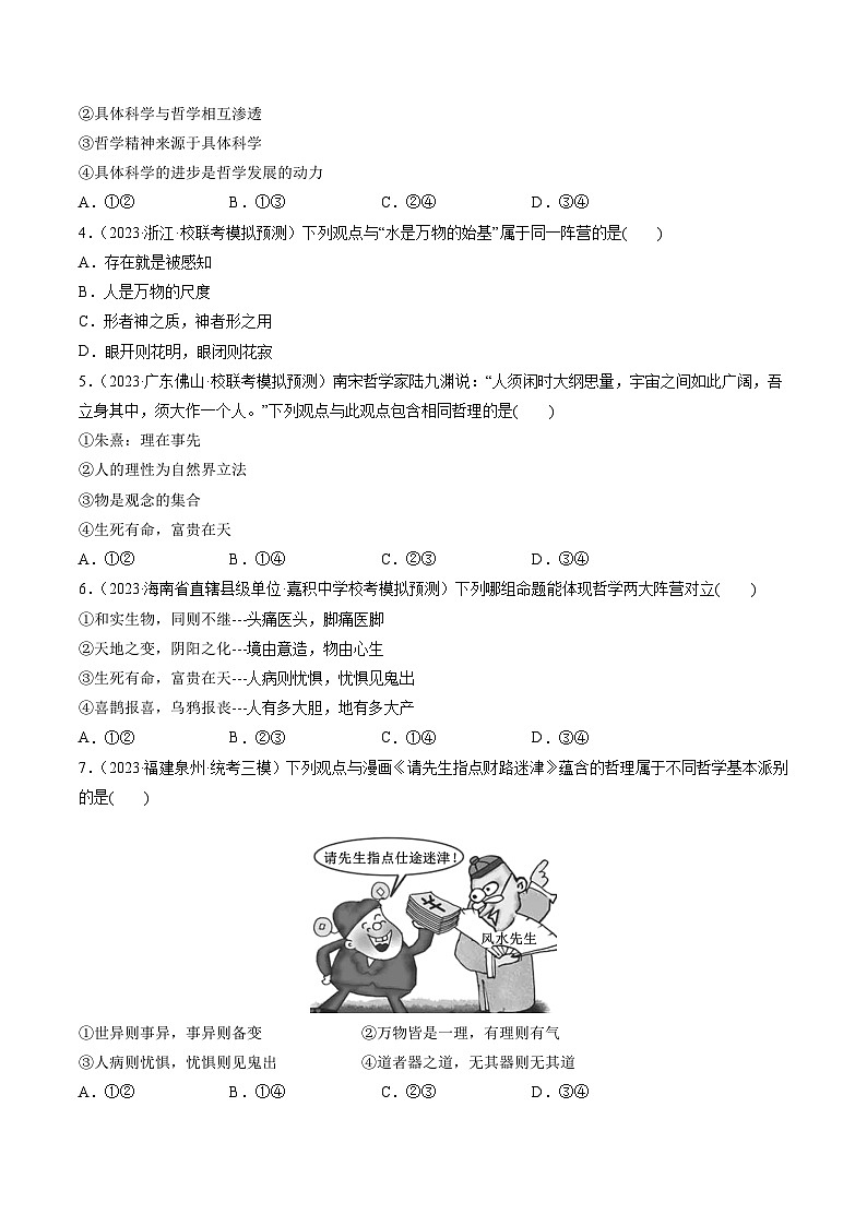 最新高考政治一轮复习【讲通练透】 第01课 时代精神的精华（练透）02