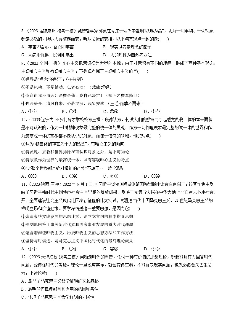 最新高考政治一轮复习【讲通练透】 第01课 时代精神的精华（练透）03
