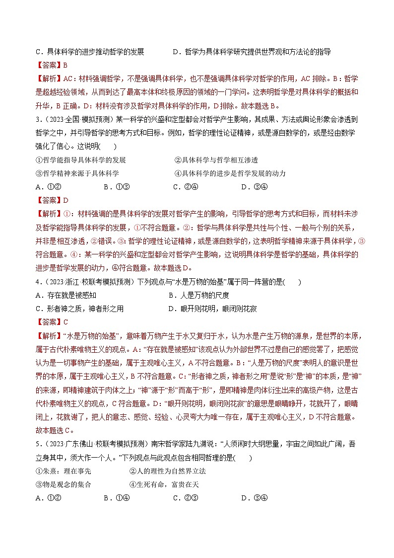 最新高考政治一轮复习【讲通练透】 第01课 时代精神的精华（练透）02