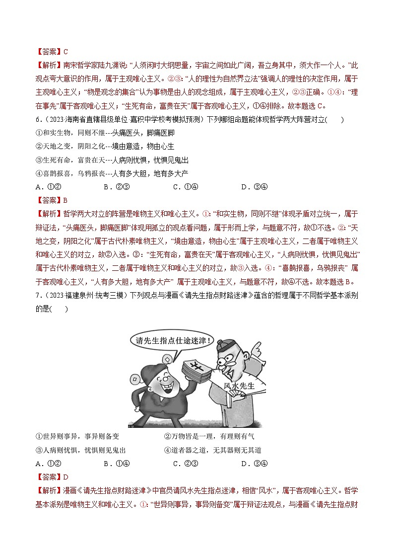 最新高考政治一轮复习【讲通练透】 第01课 时代精神的精华（练透）03