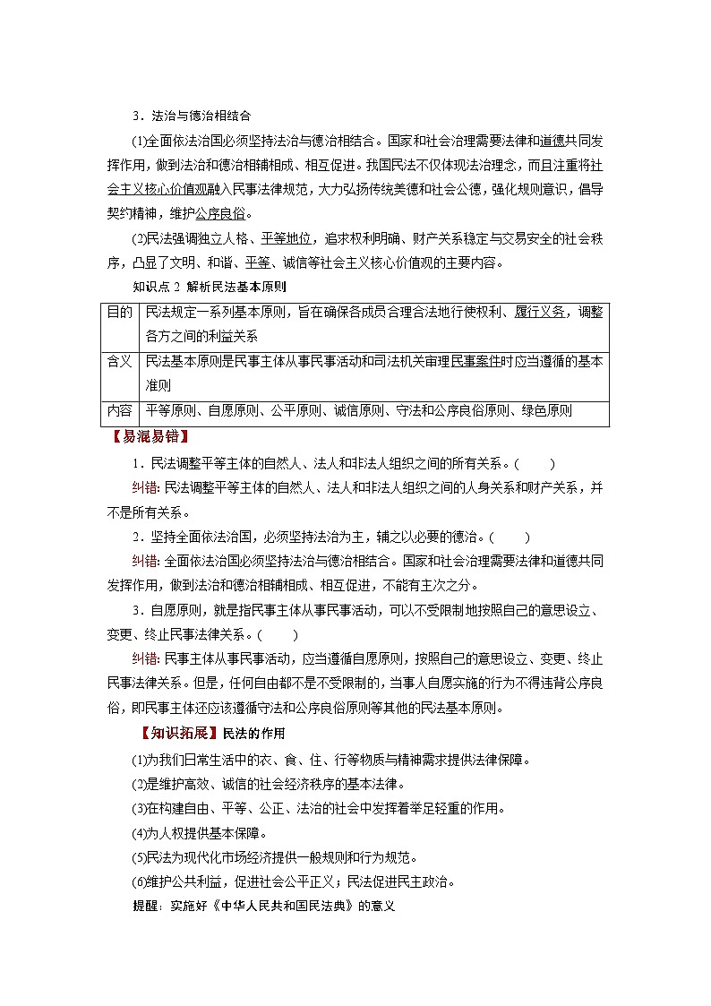 最新高考政治一轮复习【讲通练透】 第01课 在生活中学民法用民法（讲通）03