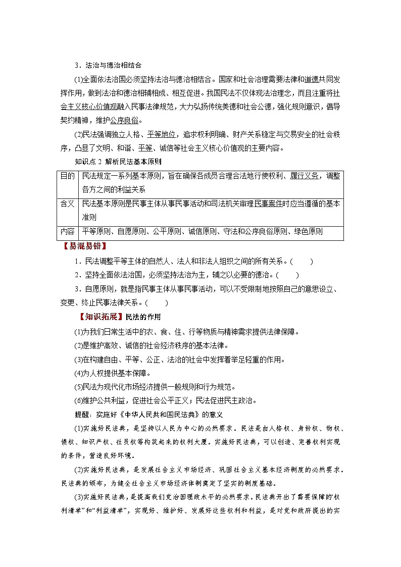 最新高考政治一轮复习【讲通练透】 第01课 在生活中学民法用民法（讲通）03