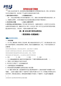 最新高考政治一轮复习【讲通练透】 第01课 在生活中学民法用民法（练透）