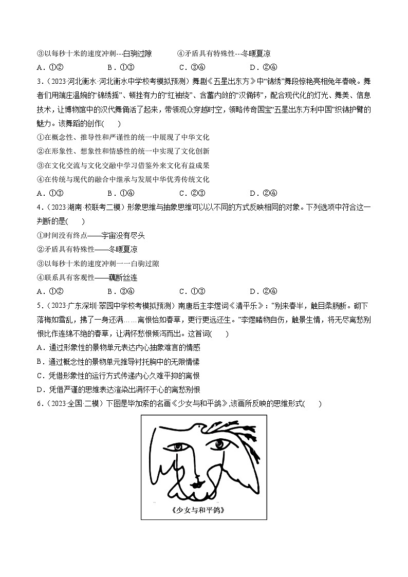 第01课 走进思维世界（练透）（学生版）第2页
