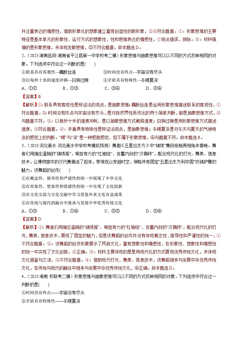 第01课 走进思维世界（练透）（教师版）第2页