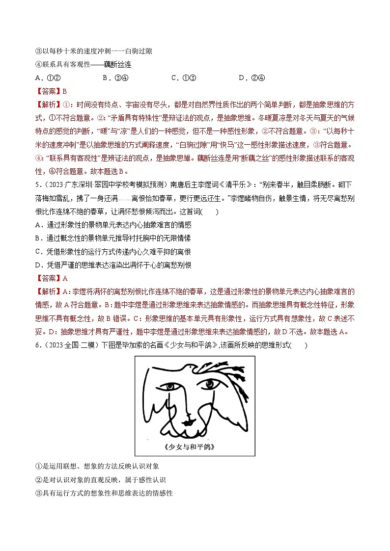 第01课 走进思维世界（练透）（教师版）第3页