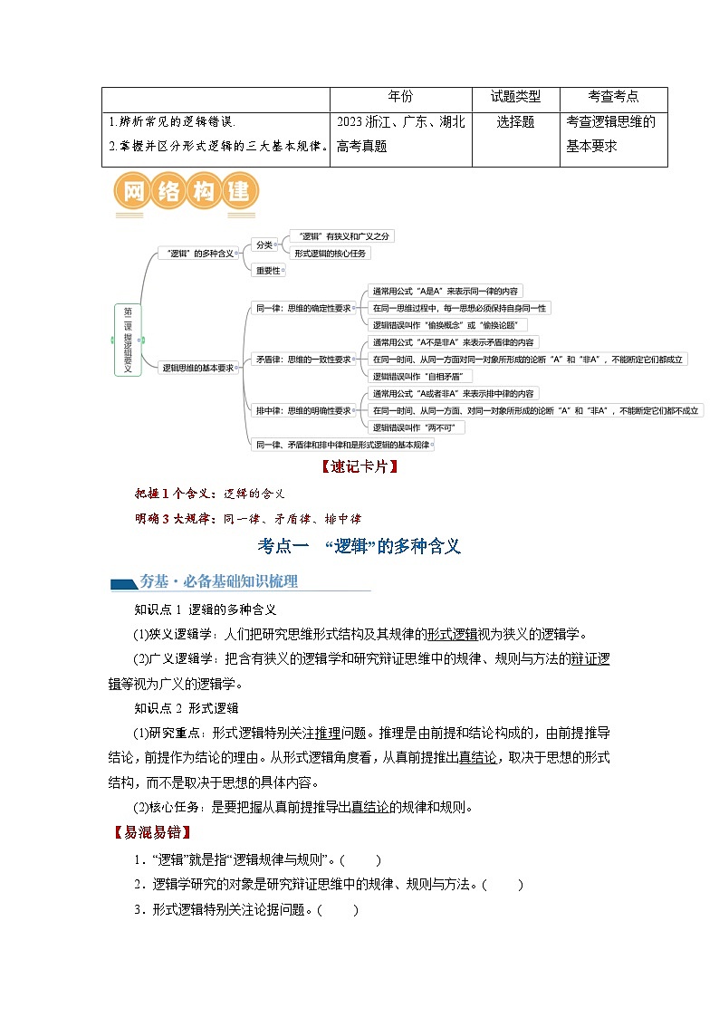 第02课 把握逻辑要义（讲通）（学生版）第2页