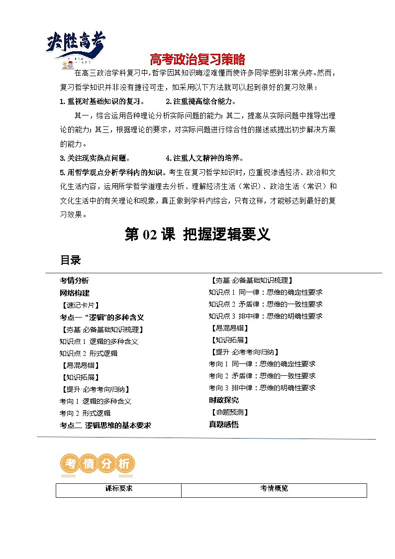 第02课 把握逻辑要义（讲通）（教师版）第1页
