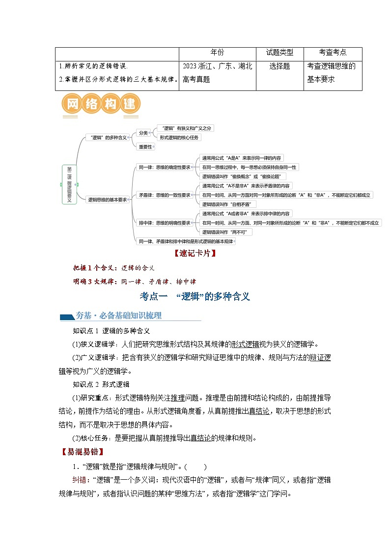 第02课 把握逻辑要义（讲通）（教师版）第2页