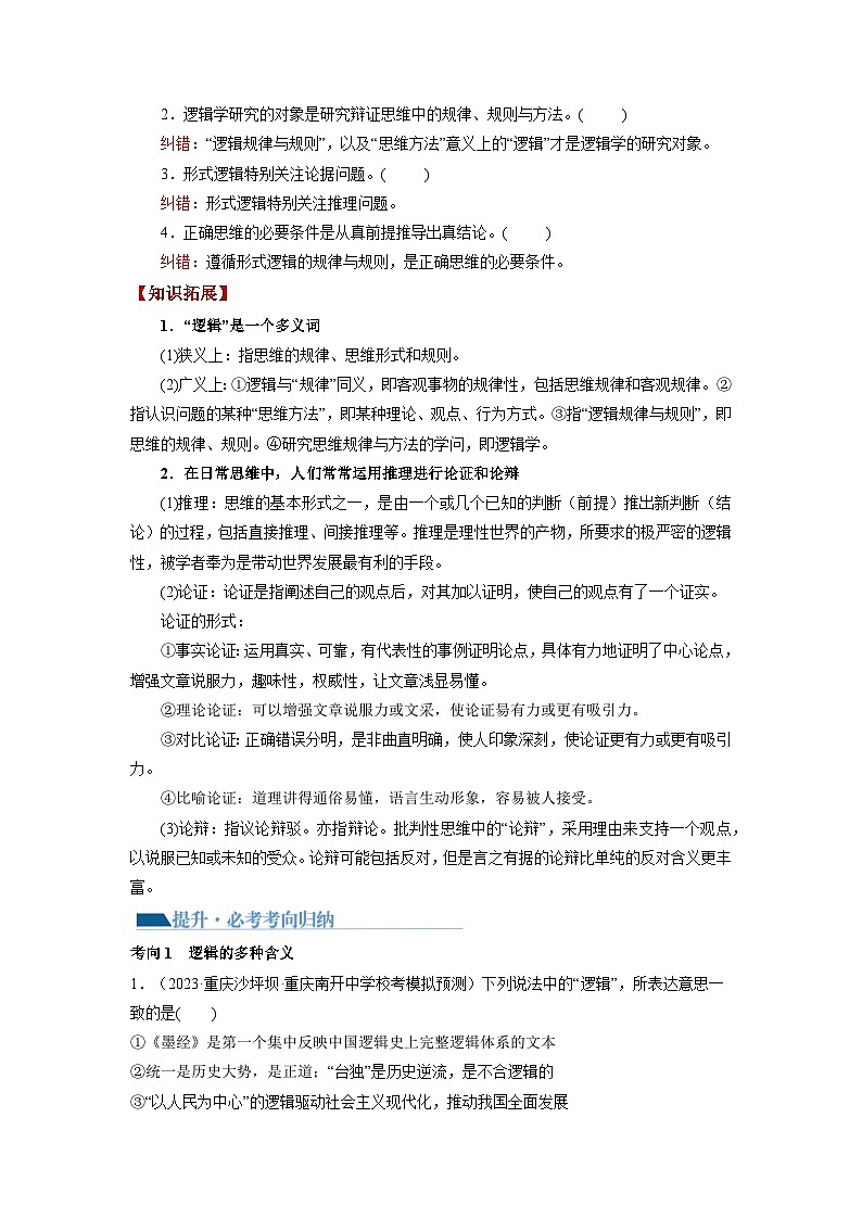 第02课 把握逻辑要义（讲通）（教师版）第3页