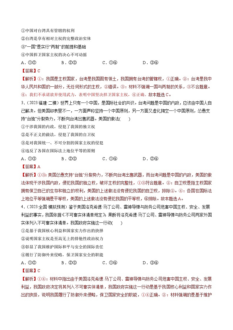 最新高考政治一轮复习【讲通练透】 第02课 国家的结构形式（练透）02