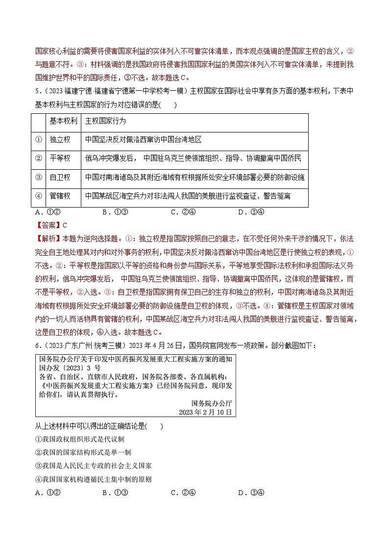 最新高考政治一轮复习【讲通练透】 第02课 国家的结构形式（练透）03