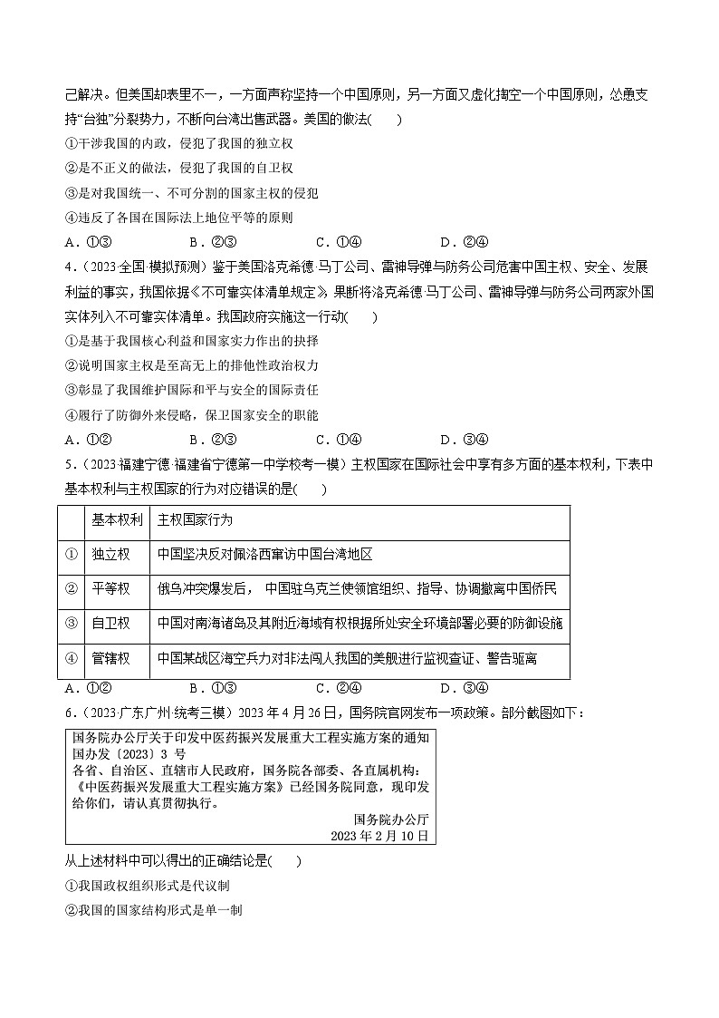 最新高考政治一轮复习【讲通练透】 第02课 国家的结构形式（练透）02