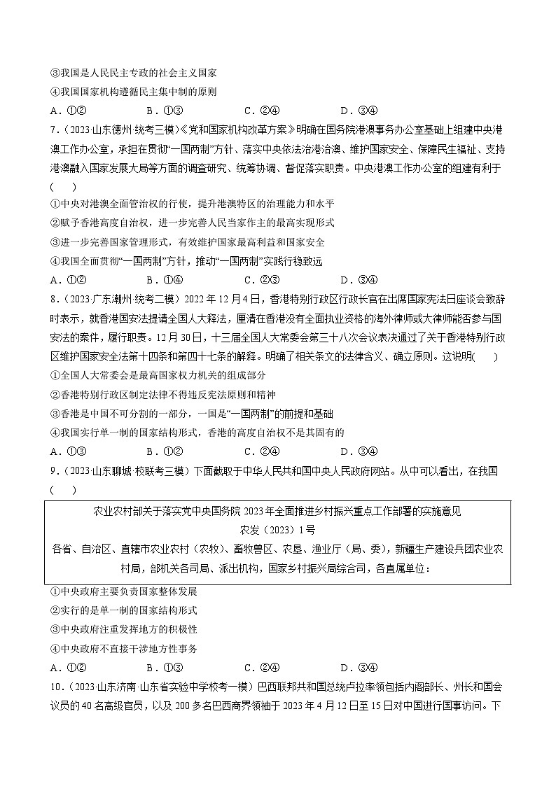 最新高考政治一轮复习【讲通练透】 第02课 国家的结构形式（练透）03