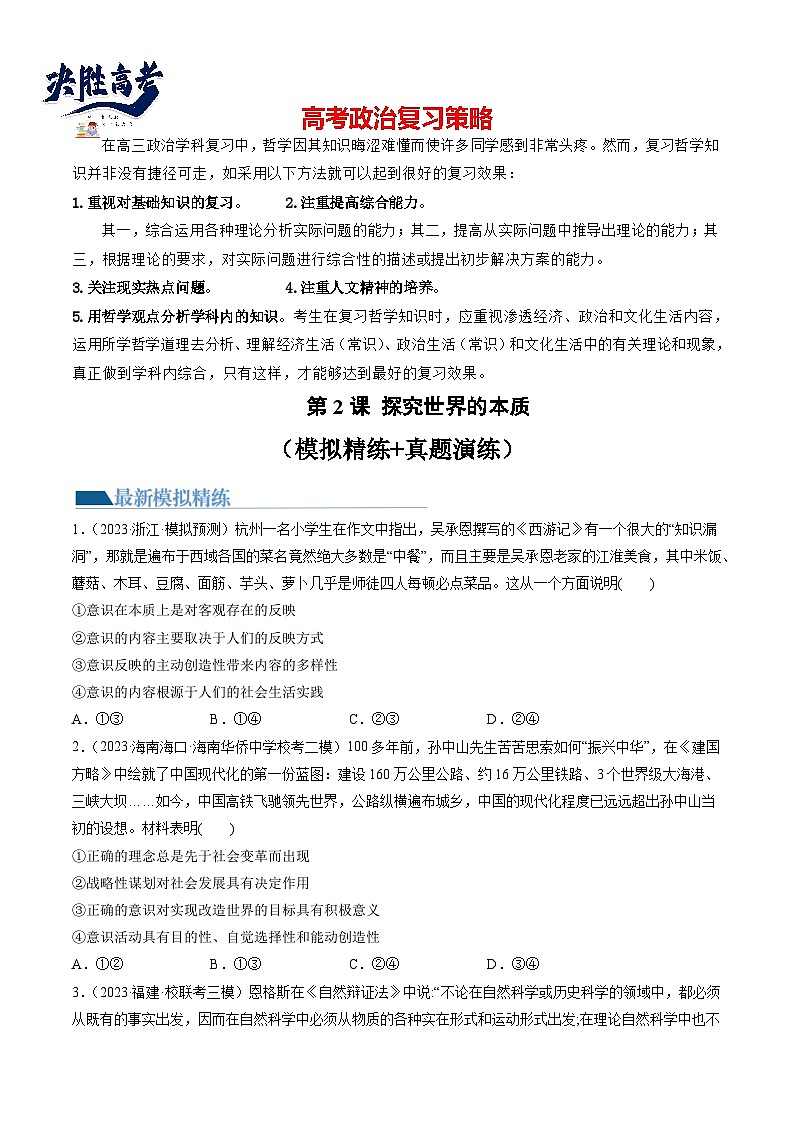 第02课 探究世界的本质（练透）（学生版）第1页