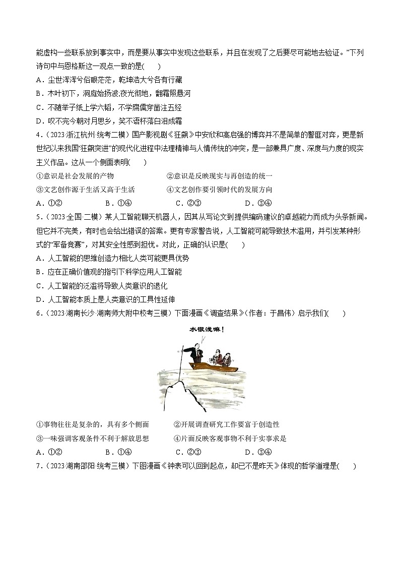 第02课 探究世界的本质（练透）（学生版）第2页