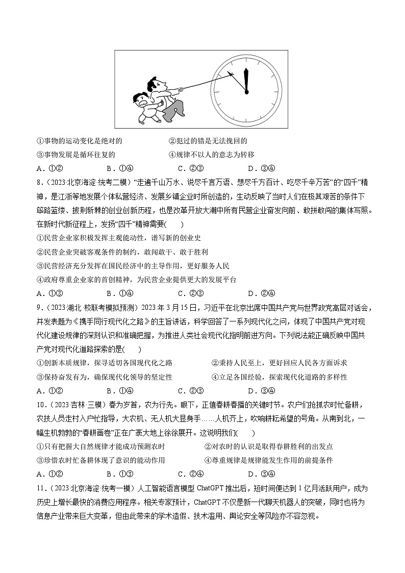 第02课 探究世界的本质（练透）（学生版）第3页