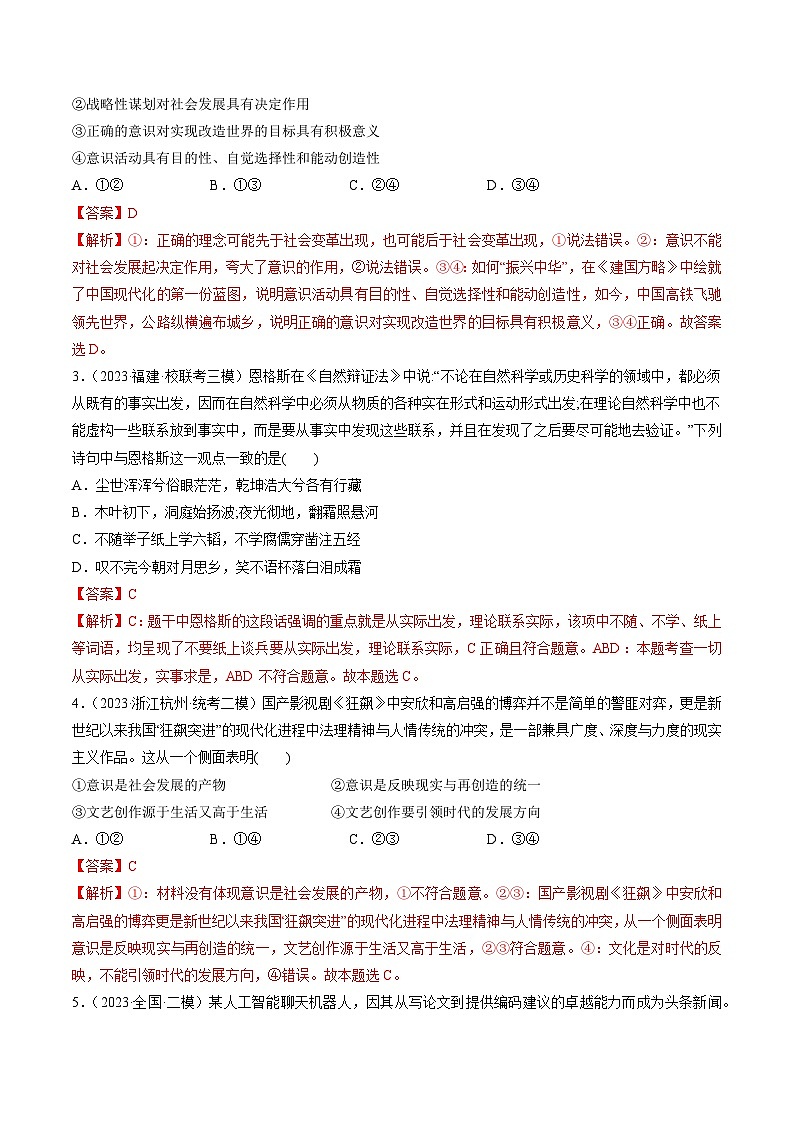 第02课 探究世界的本质（练透）（教师版）第2页