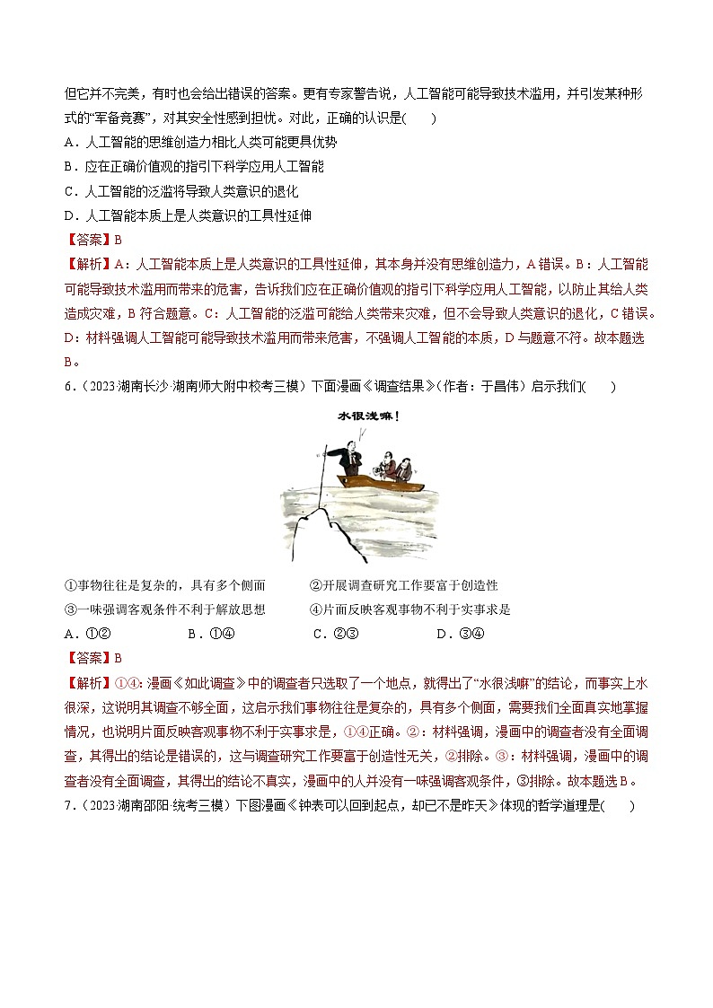 第02课 探究世界的本质（练透）（教师版）第3页