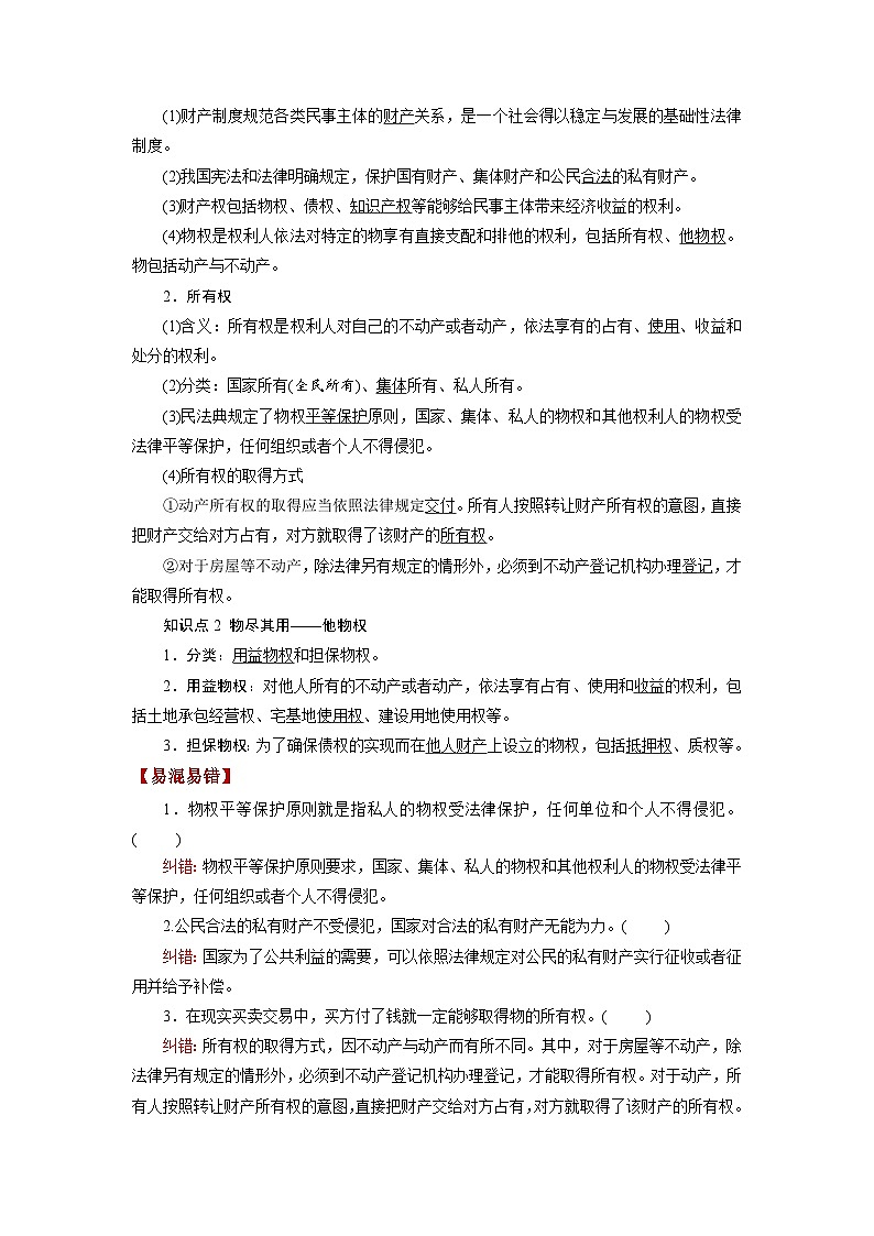 第02课 依法有效保护财产权（讲通）（教师版）第3页