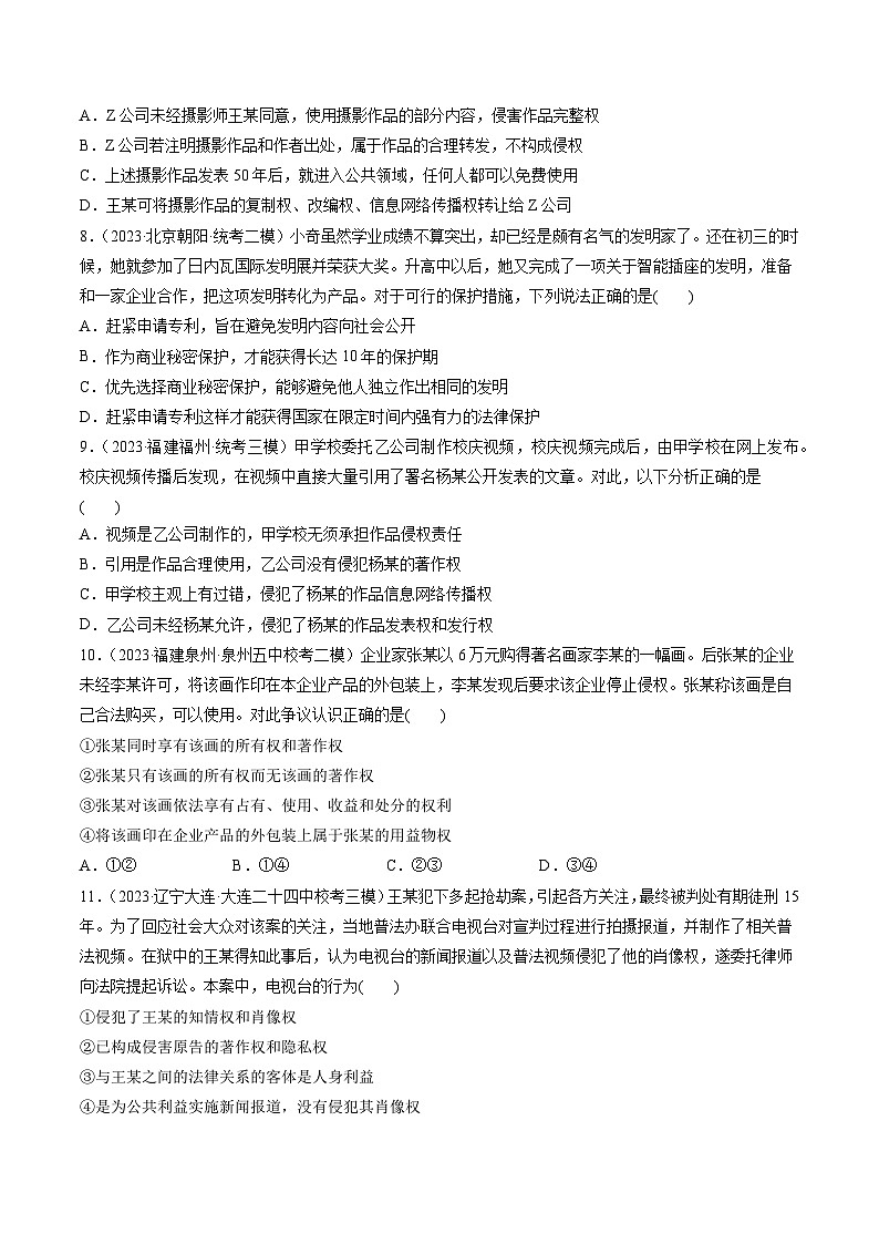 最新高考政治一轮复习【讲通练透】 第02课 依法有效保护财产权（练透）03