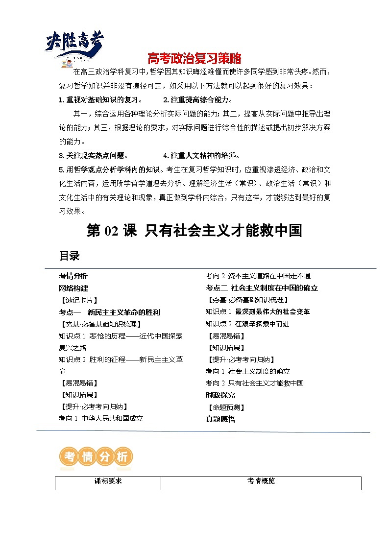 第02课 只有社会主义才能救中国（讲通）（教师版）第1页