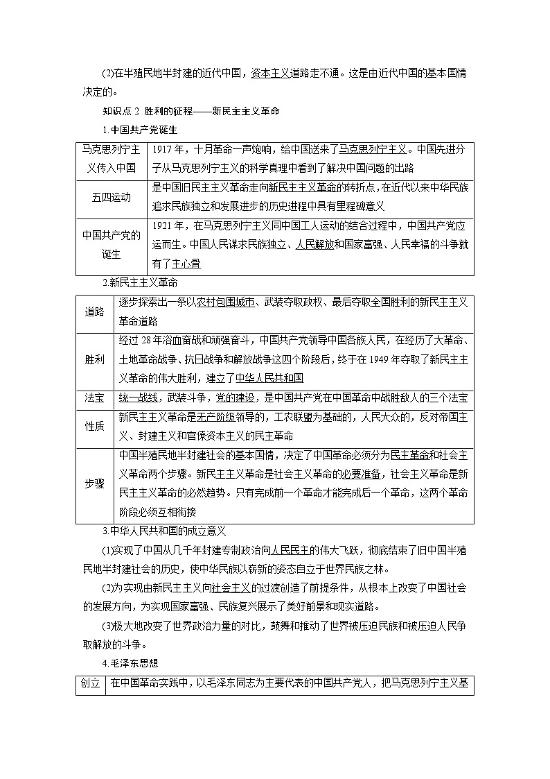 第02课 只有社会主义才能救中国（讲通）（学生版）第3页