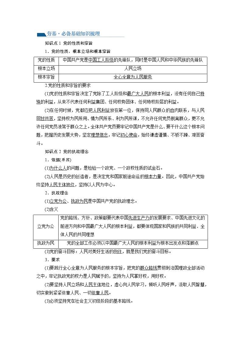 第02课 中国共产党的先进性（讲通）（学生版）第3页