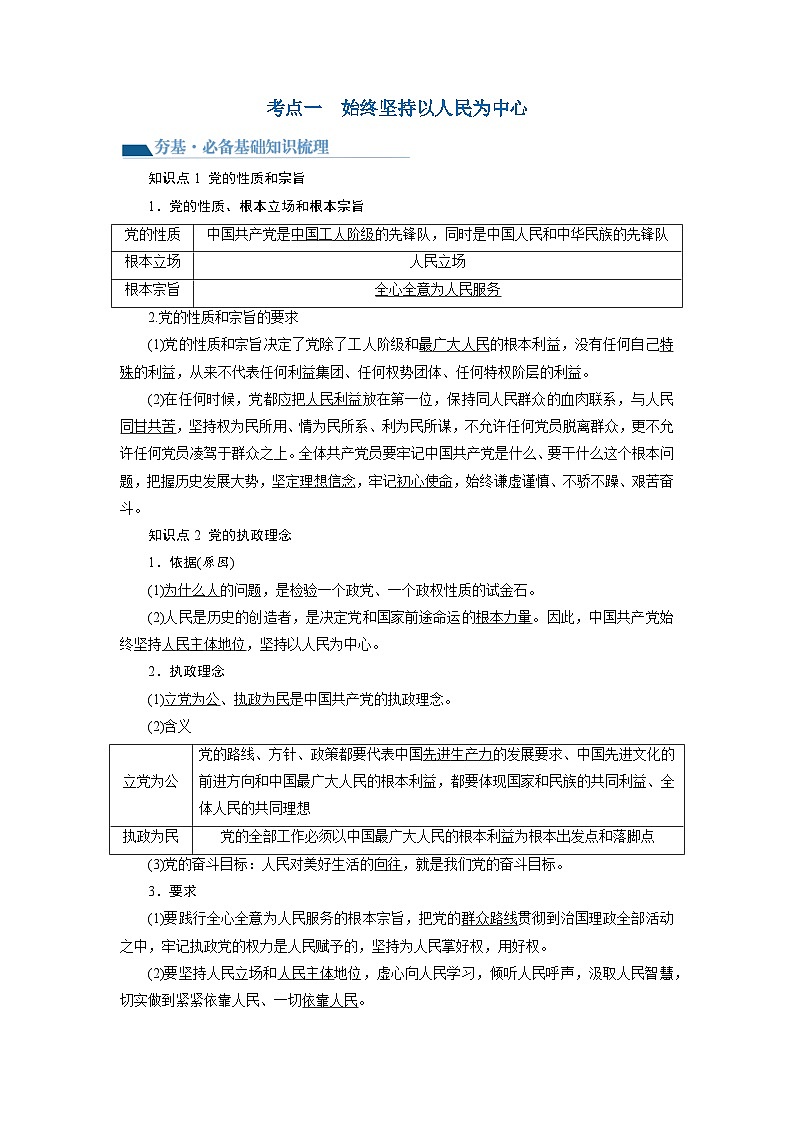 第02课 中国共产党的先进性（讲通）（教师版）第3页