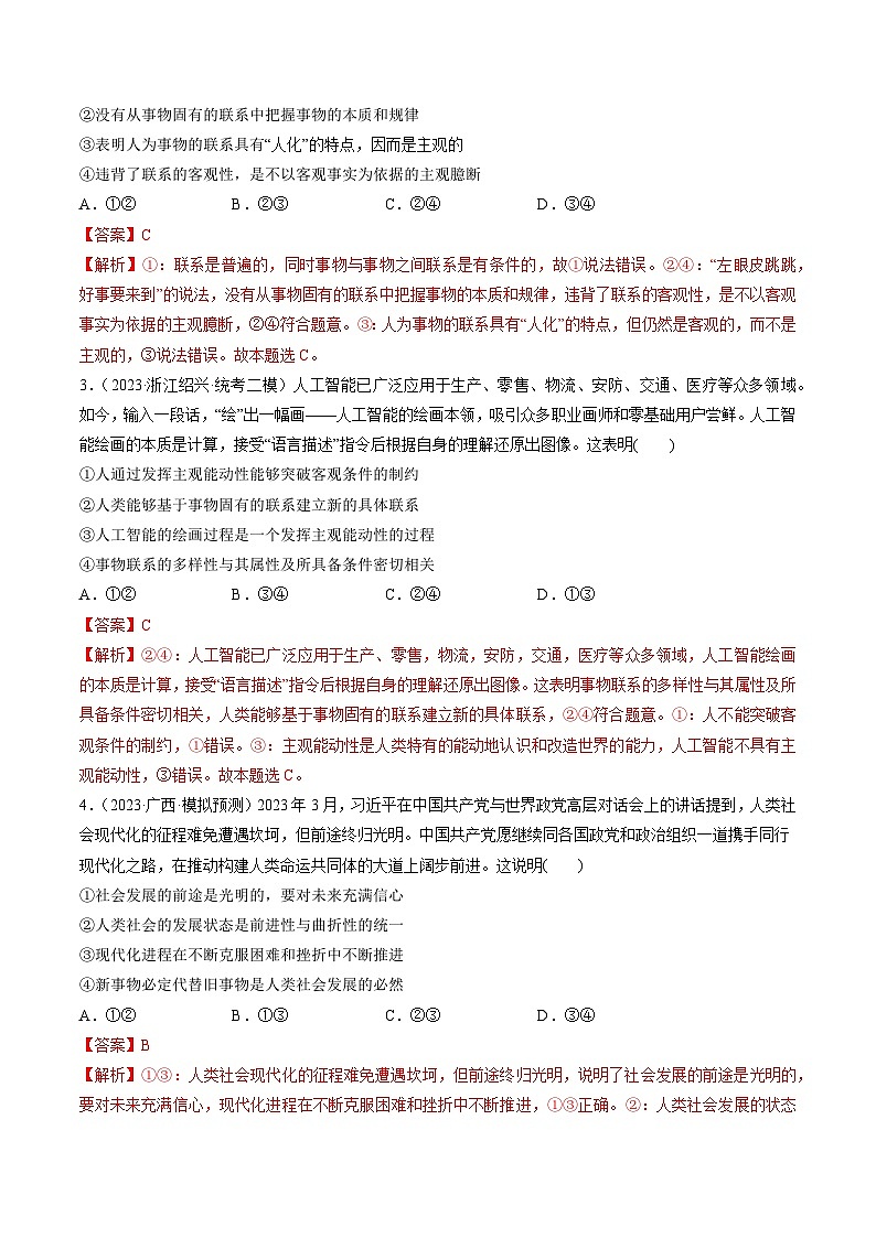 第03课 把握世界的规律（练透）（教师版）第2页