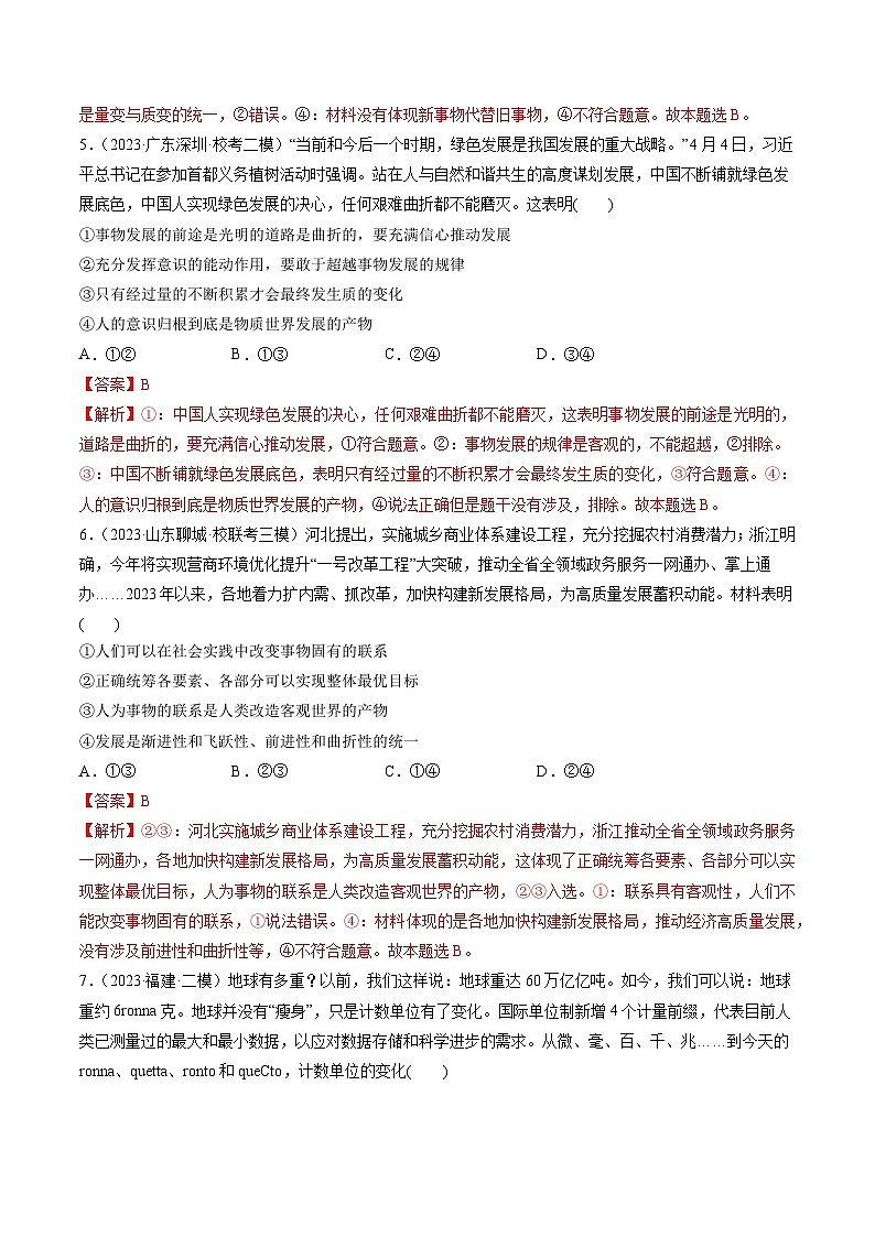 第03课 把握世界的规律（练透）（教师版）第3页