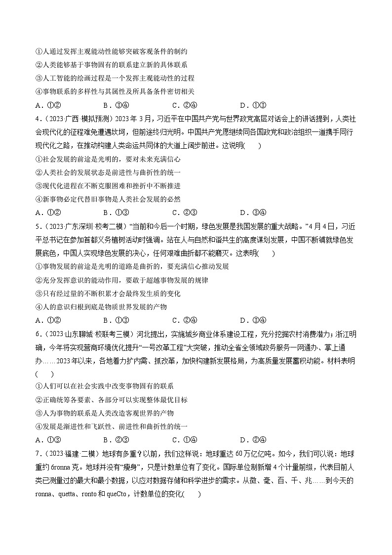 第03课 把握世界的规律（练透）（学生版）第2页