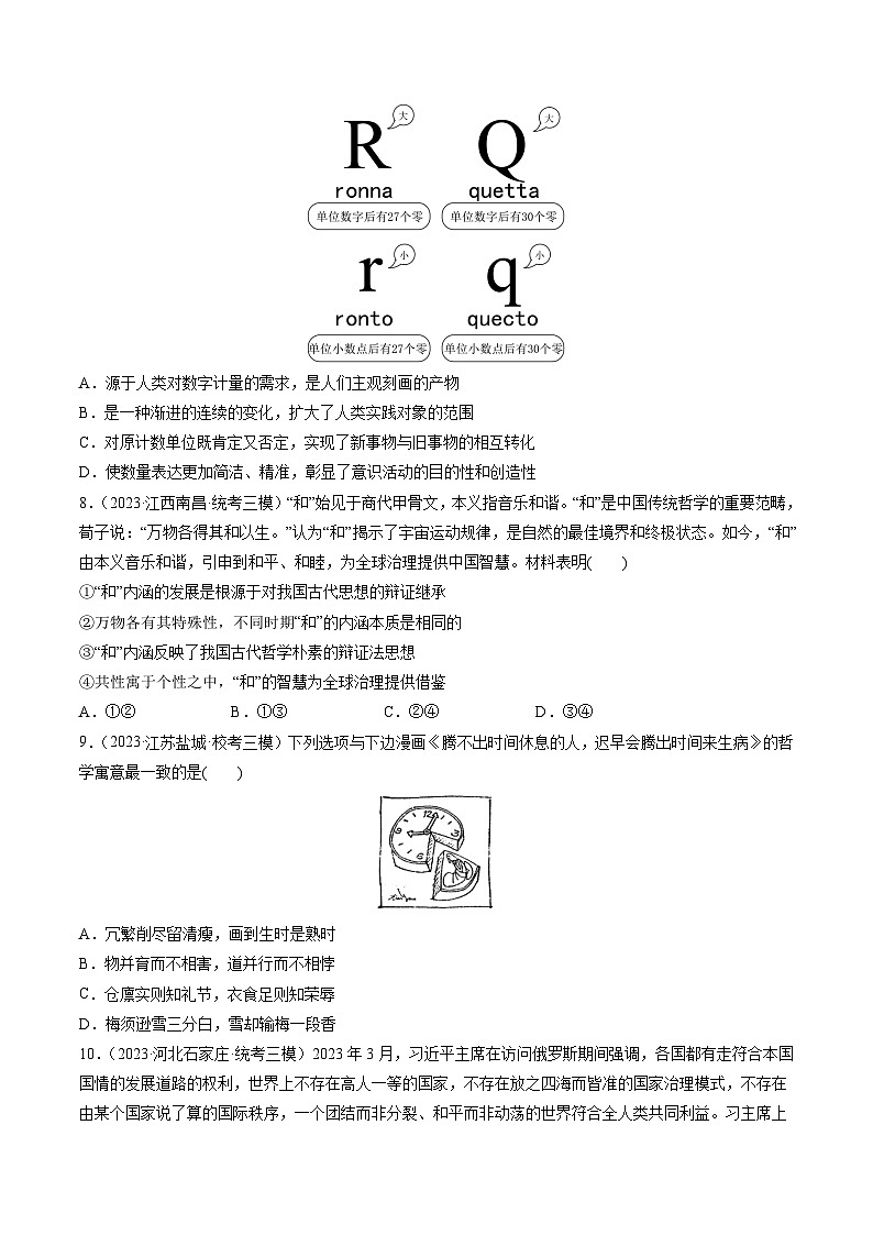 第03课 把握世界的规律（练透）（学生版）第3页