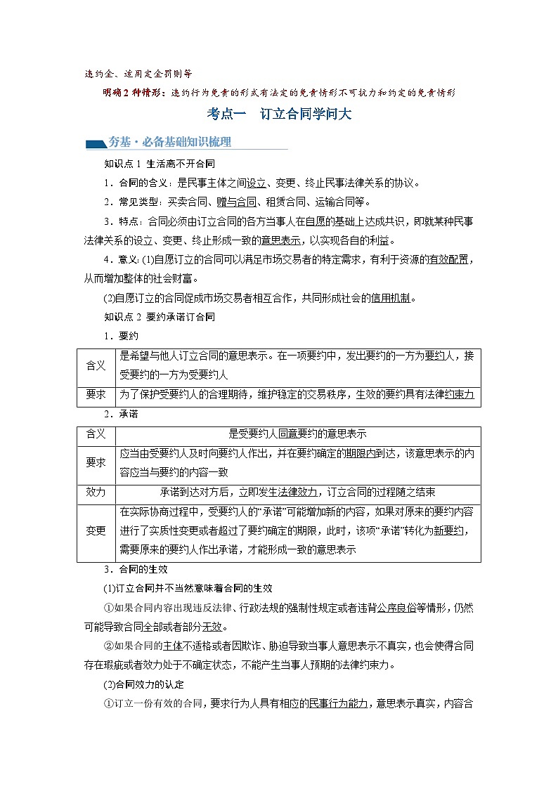 第03课 订约履约　诚信为本（讲通）（教师版）第3页