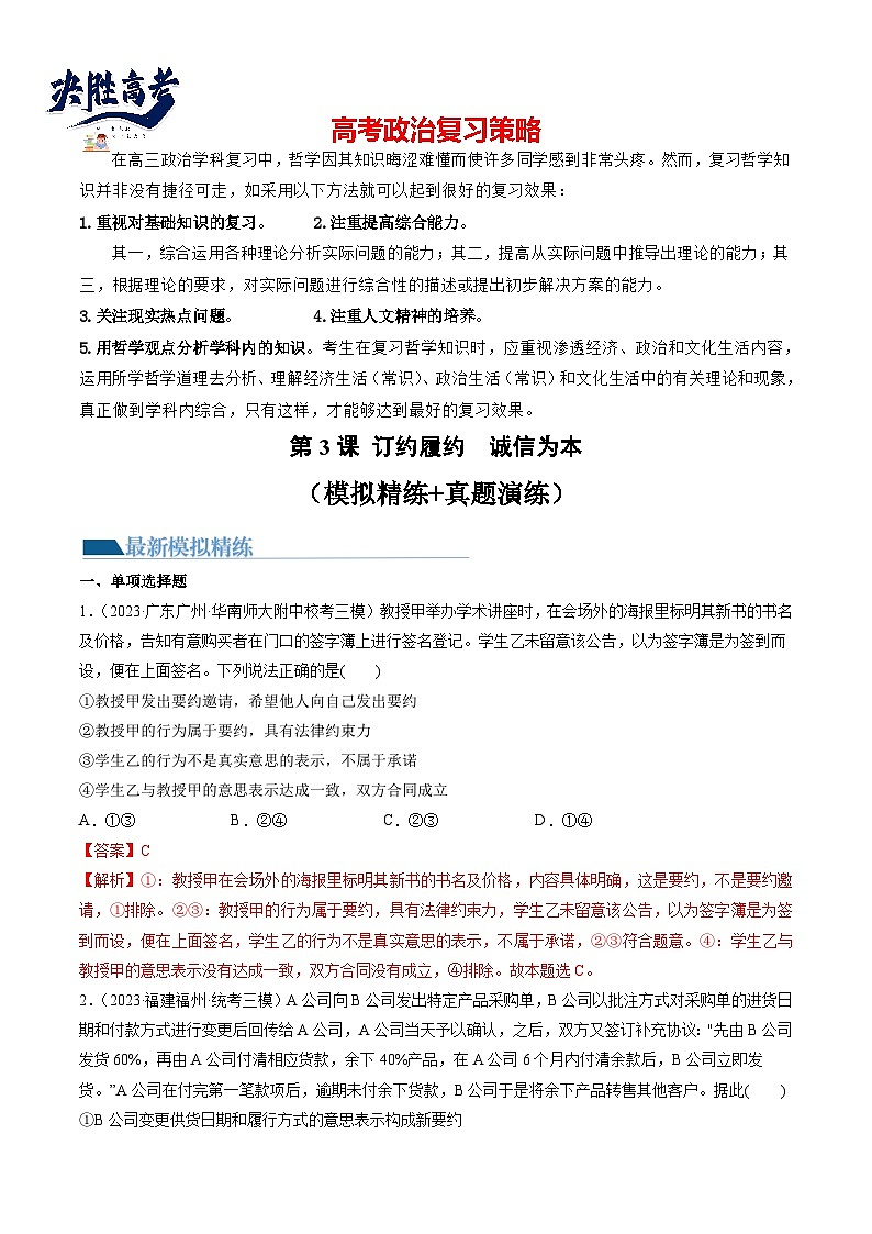 第03课 订约履约　诚信为本（练透）（教师版）第1页