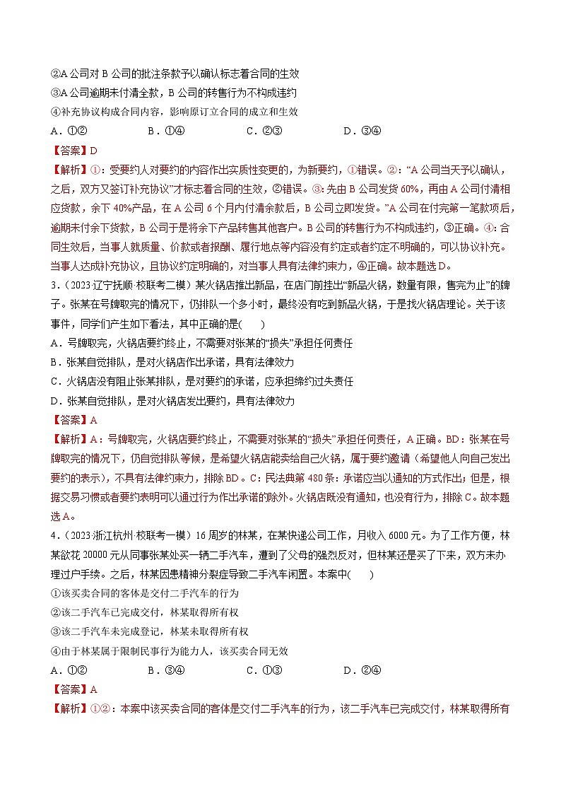 第03课 订约履约　诚信为本（练透）（教师版）第2页