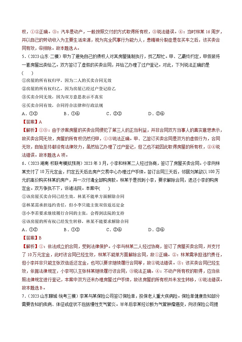 第03课 订约履约　诚信为本（练透）（教师版）第3页