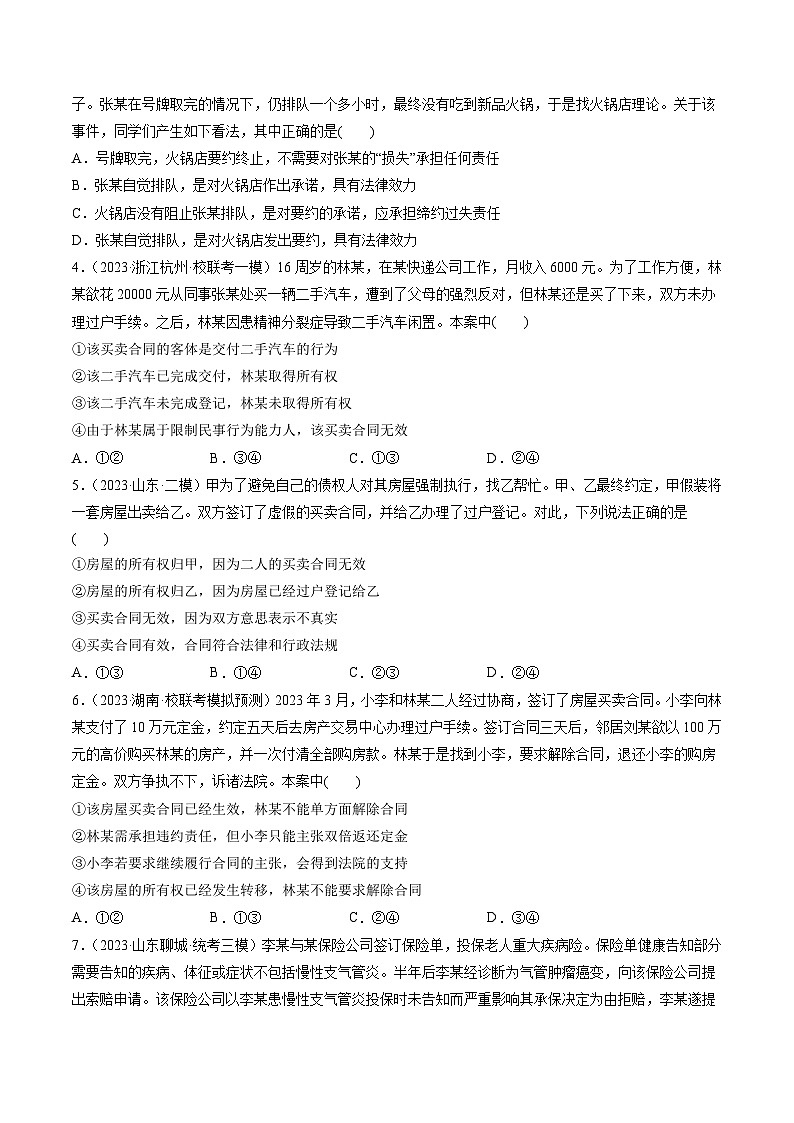 第03课 订约履约　诚信为本（练透）（学生版）第2页