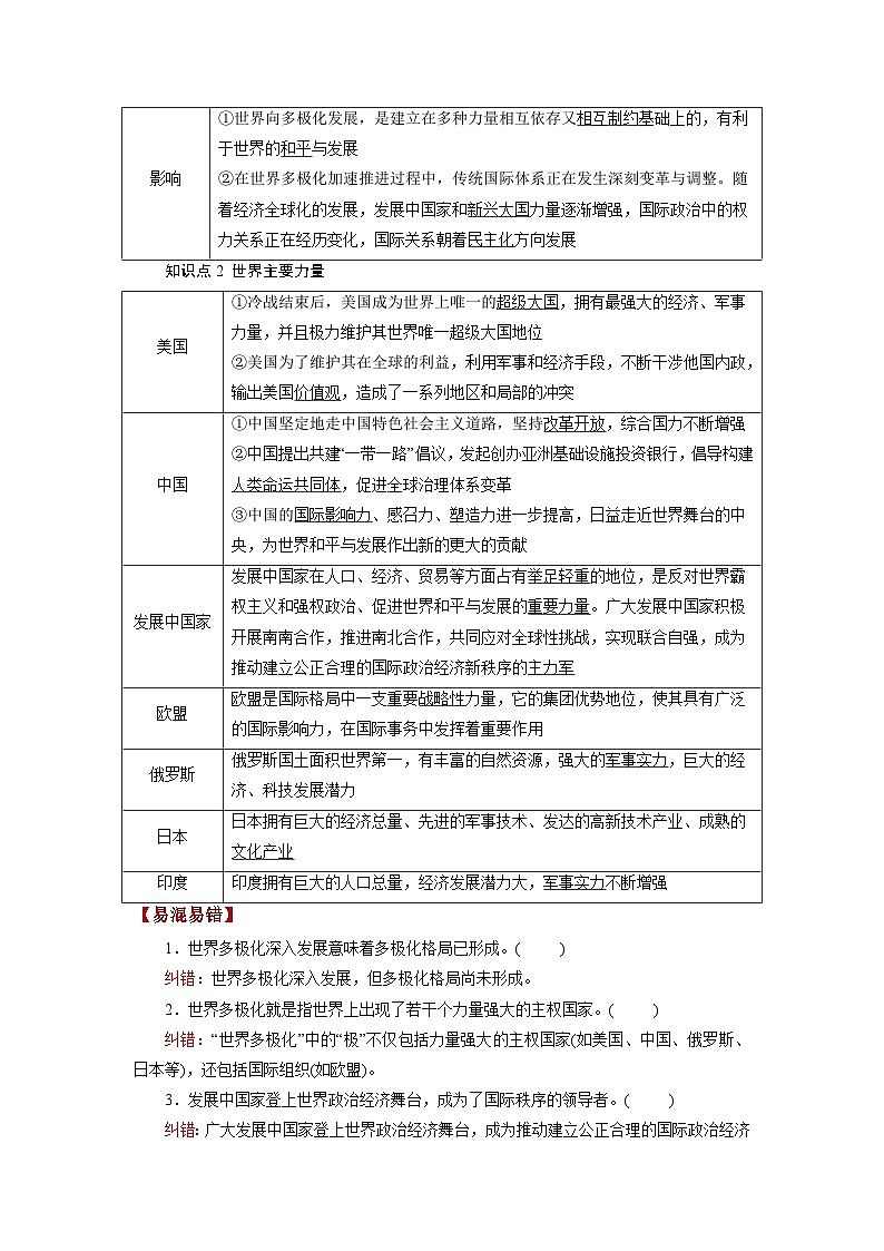 最新高考政治一轮复习【讲通练透】 第03课 多极化趋势（讲通）03