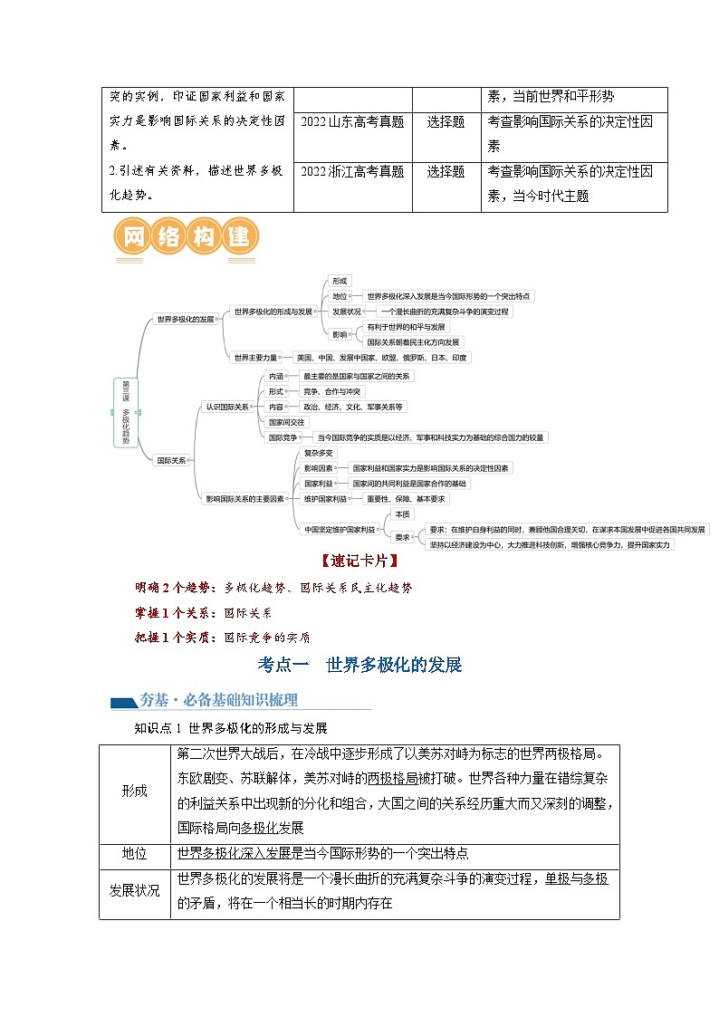 最新高考政治一轮复习【讲通练透】 第03课 多极化趋势（讲通）02