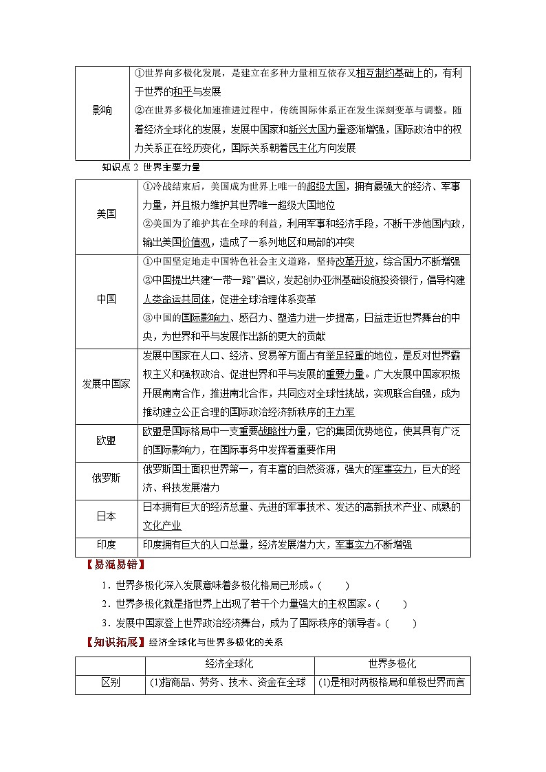 最新高考政治一轮复习【讲通练透】 第03课 多极化趋势（讲通）03