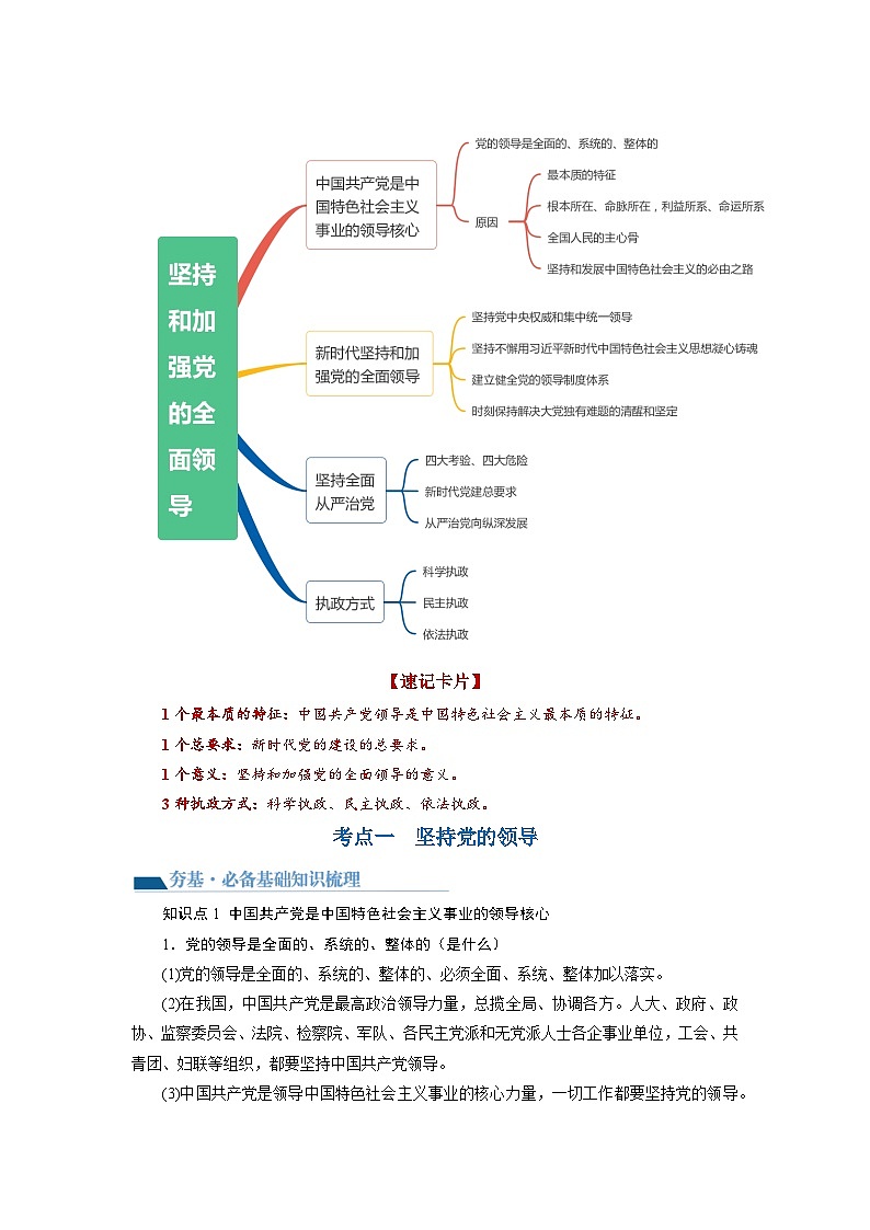 第03课 坚持和加强党的全面领导（讲通）（教师版）第3页