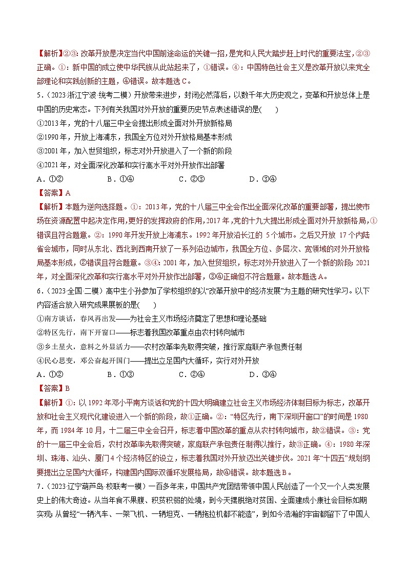 第03课 只有中国特色社会主义才能发展中国（练透）（教师版）第3页