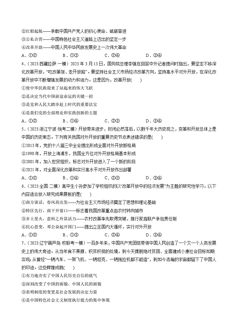 第03课 只有中国特色社会主义才能发展中国（练透）（学生版）第2页