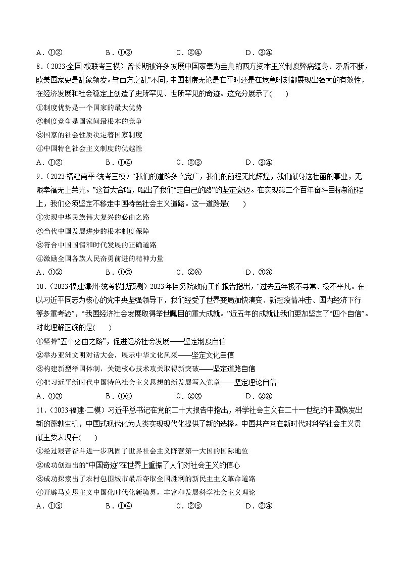 第03课 只有中国特色社会主义才能发展中国（练透）（学生版）第3页