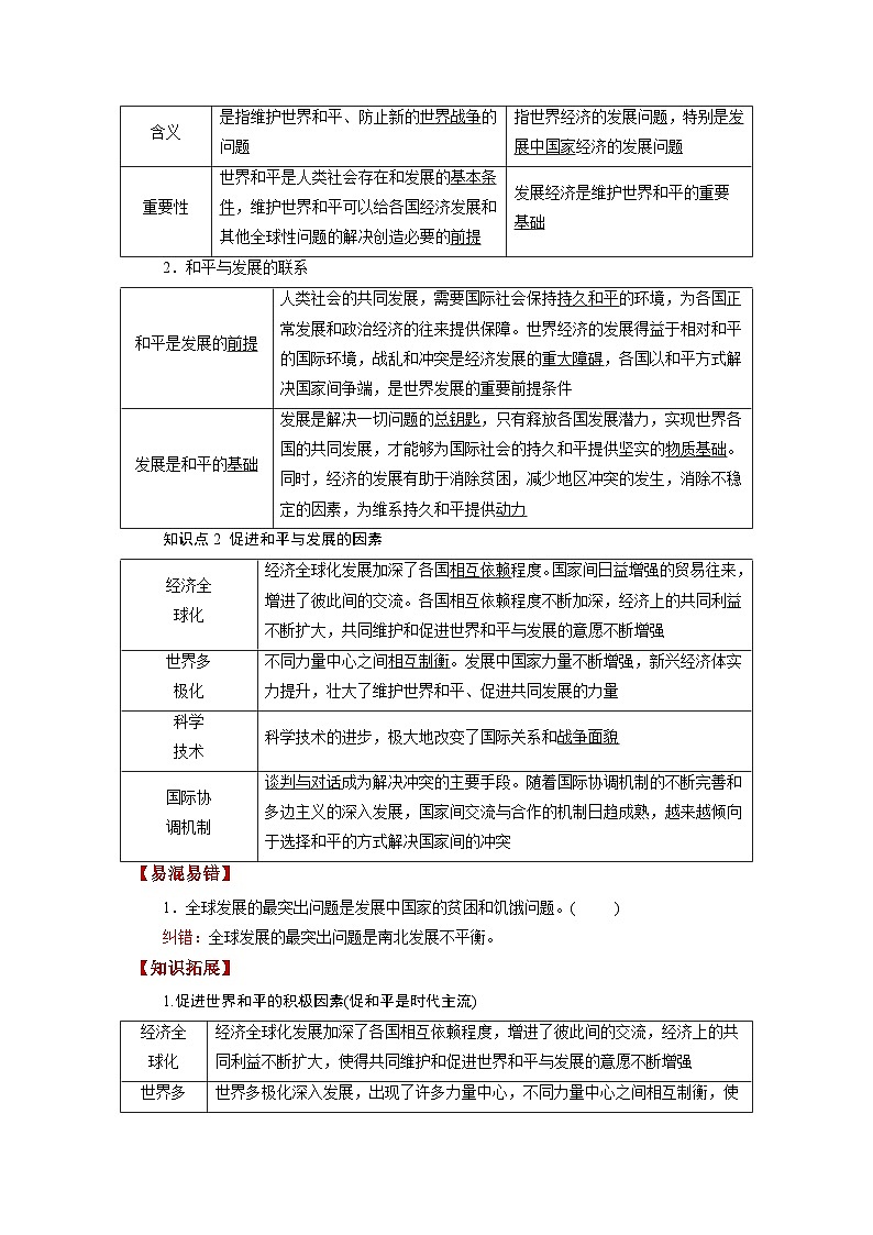 第04课 和平与发展（讲通）（教师版）第3页