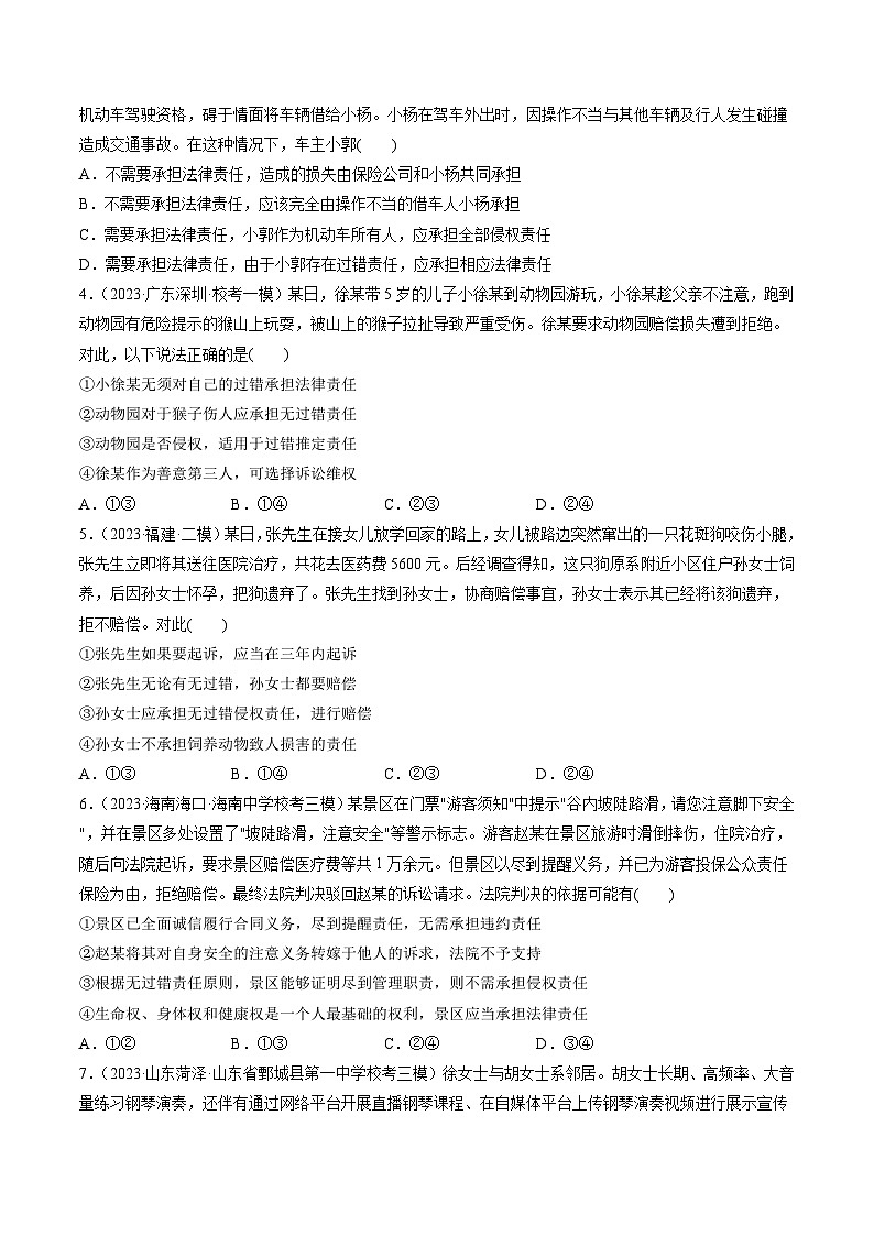 最新高考政治一轮复习【讲通练透】 第04课 侵权责任与权利界限（练透）02