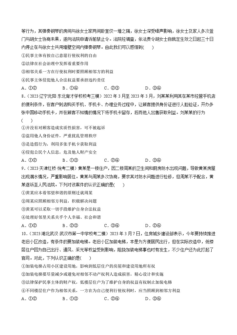 最新高考政治一轮复习【讲通练透】 第04课 侵权责任与权利界限（练透）03