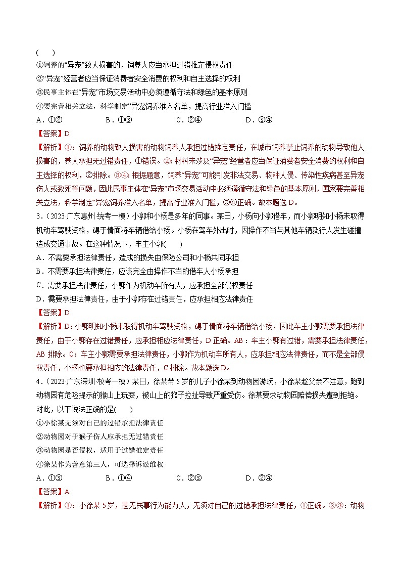 最新高考政治一轮复习【讲通练透】 第04课 侵权责任与权利界限（练透）02