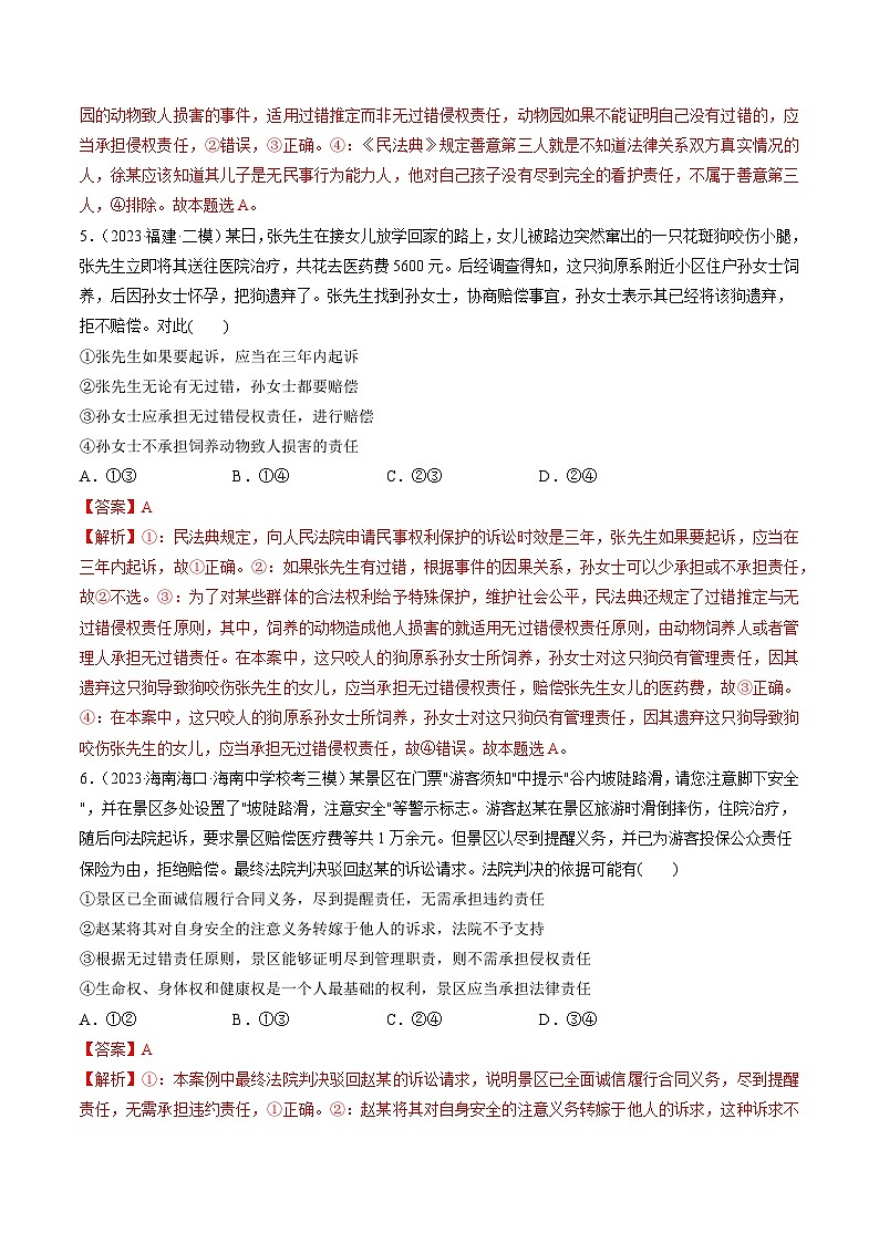 最新高考政治一轮复习【讲通练透】 第04课 侵权责任与权利界限（练透）03